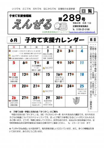 2022年6月号（第289号）